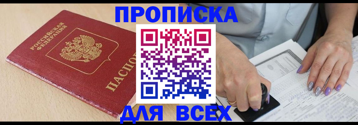 временная регистрация в квартире в Феодосии