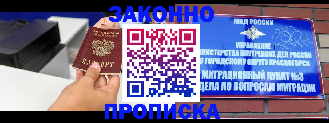 временная регистрация гарантия в Феодосии