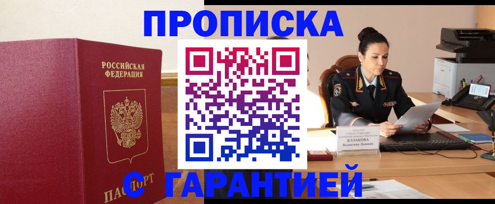 прописка гарантия в Феодосии