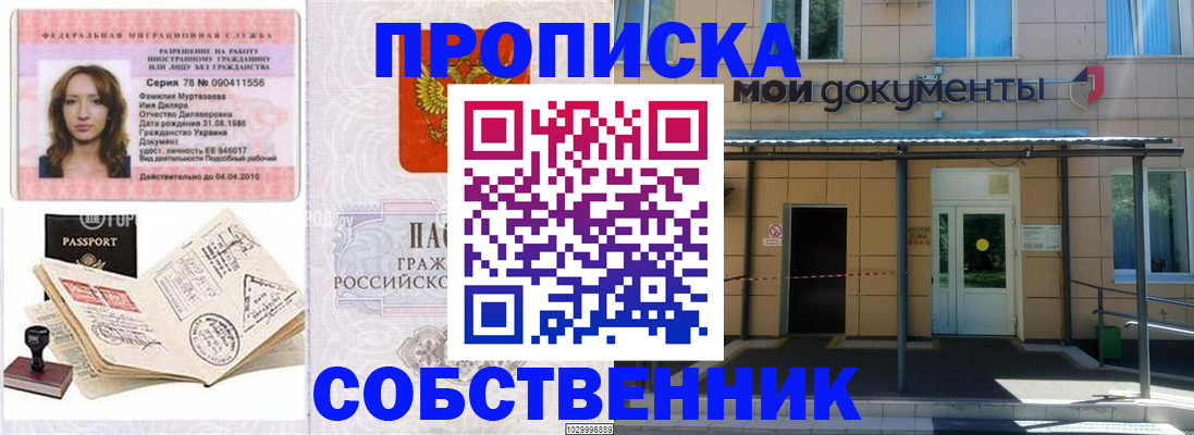 временная регистрация для школы в Феодосии